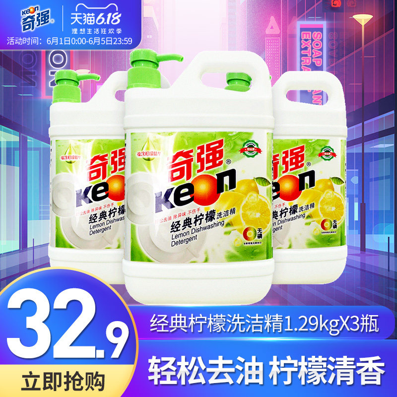 奇强经典柠檬超洁洗洁精1.29kg*3桶
