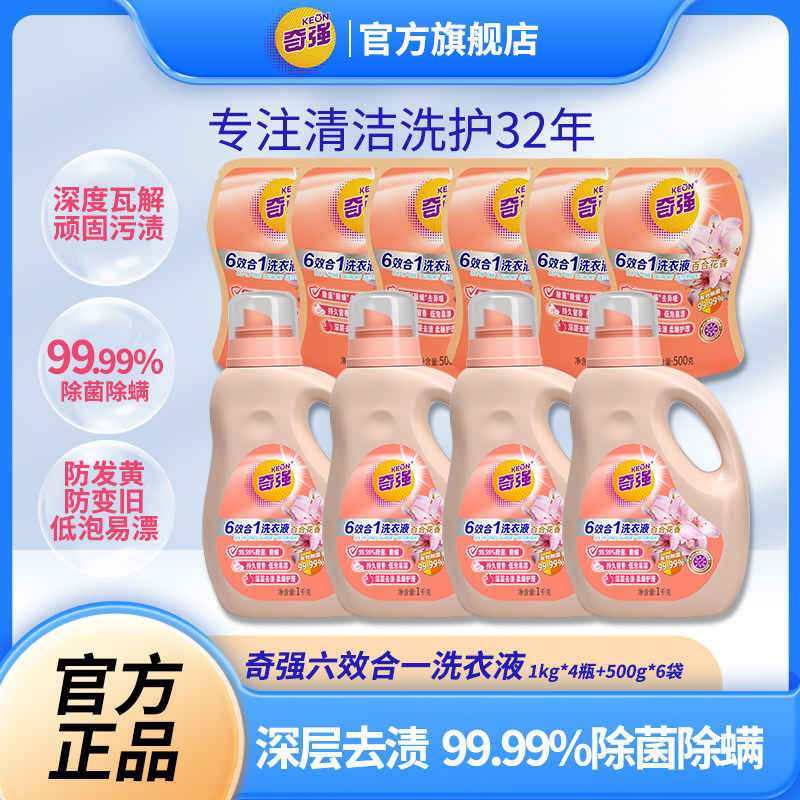 【柔顺护理 持久留香】 国货之光-奇强 六效合一洗衣液,洗护清洁剂/卫生巾/纸/香薰,常规洗衣液,淘宝优惠券,粉丝福利购,淘宝优惠卷