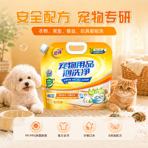 奇强880g宠物用品泡洗净清洁剂
