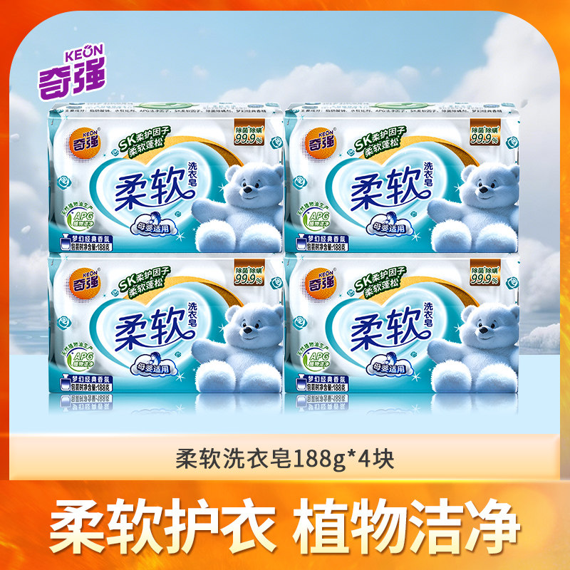 【大块188g】517奇强柔软洗衣皂梦幻香氛母婴植物洁净APR柔顺