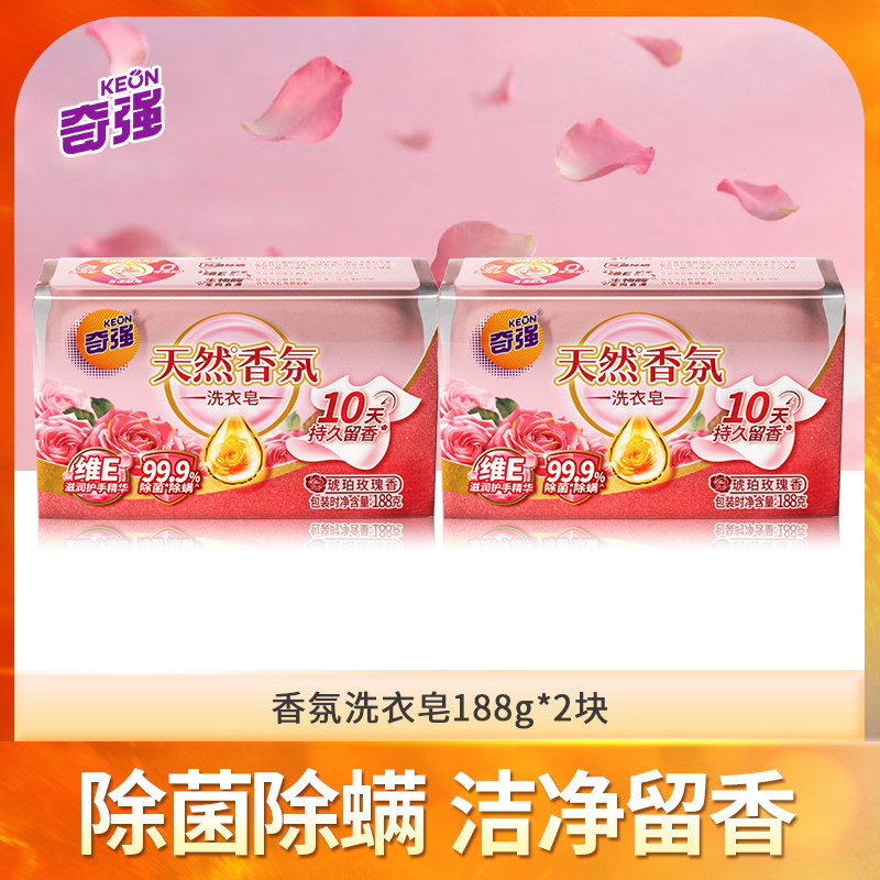 517大块新品奇强琥珀玫瑰香氛洗衣皂188g*2块
