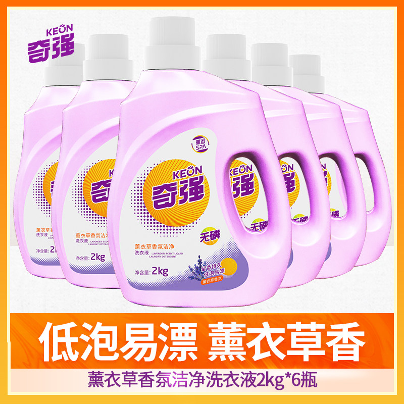 奇强山西元去渍薰衣草增艳除螨