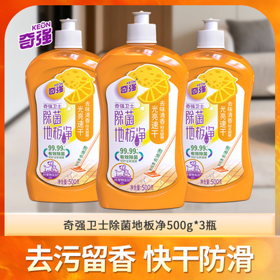 奇强阳光甜橙地板清洁剂500ml