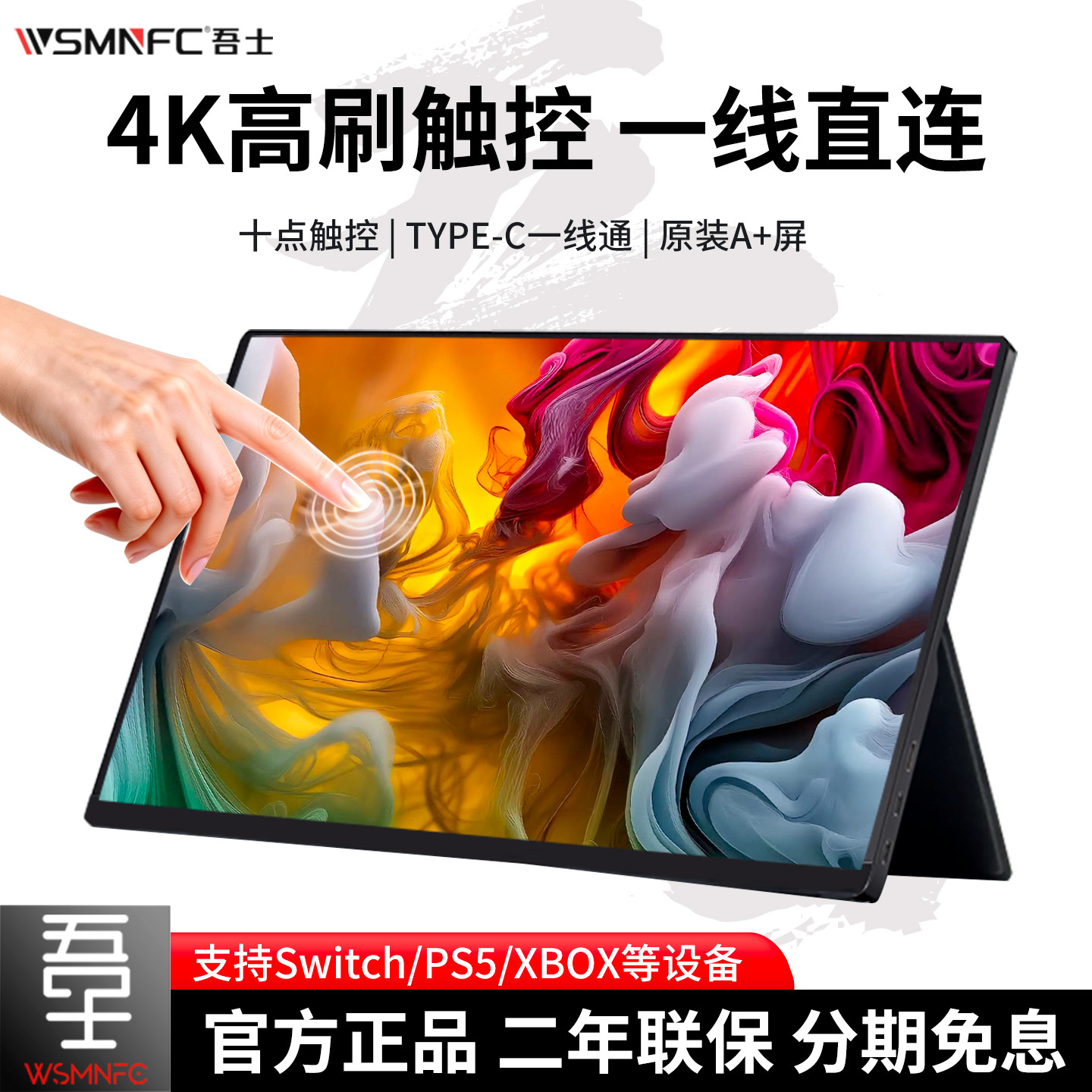 吾士4K触控便携显示器触摸屏控笔记本电脑扩展主机副屏便携屏MAC