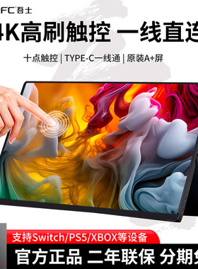吾士4K触控便携显示器触摸屏控笔记本电脑扩展主机副屏便携屏MAC