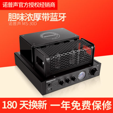 Nobsound/诺普声 MS-30D前胆后石电子管蓝牙hifi胆机功放机发烧