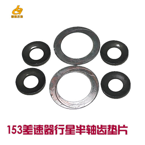 东风153行星半轴齿调整垫片康明斯后桥差减速器原装汽车配件包邮