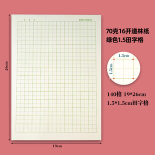 道林纸米黄色护眼纸行楷硬笔书法纸钢笔考试作品纸小学生米田字格