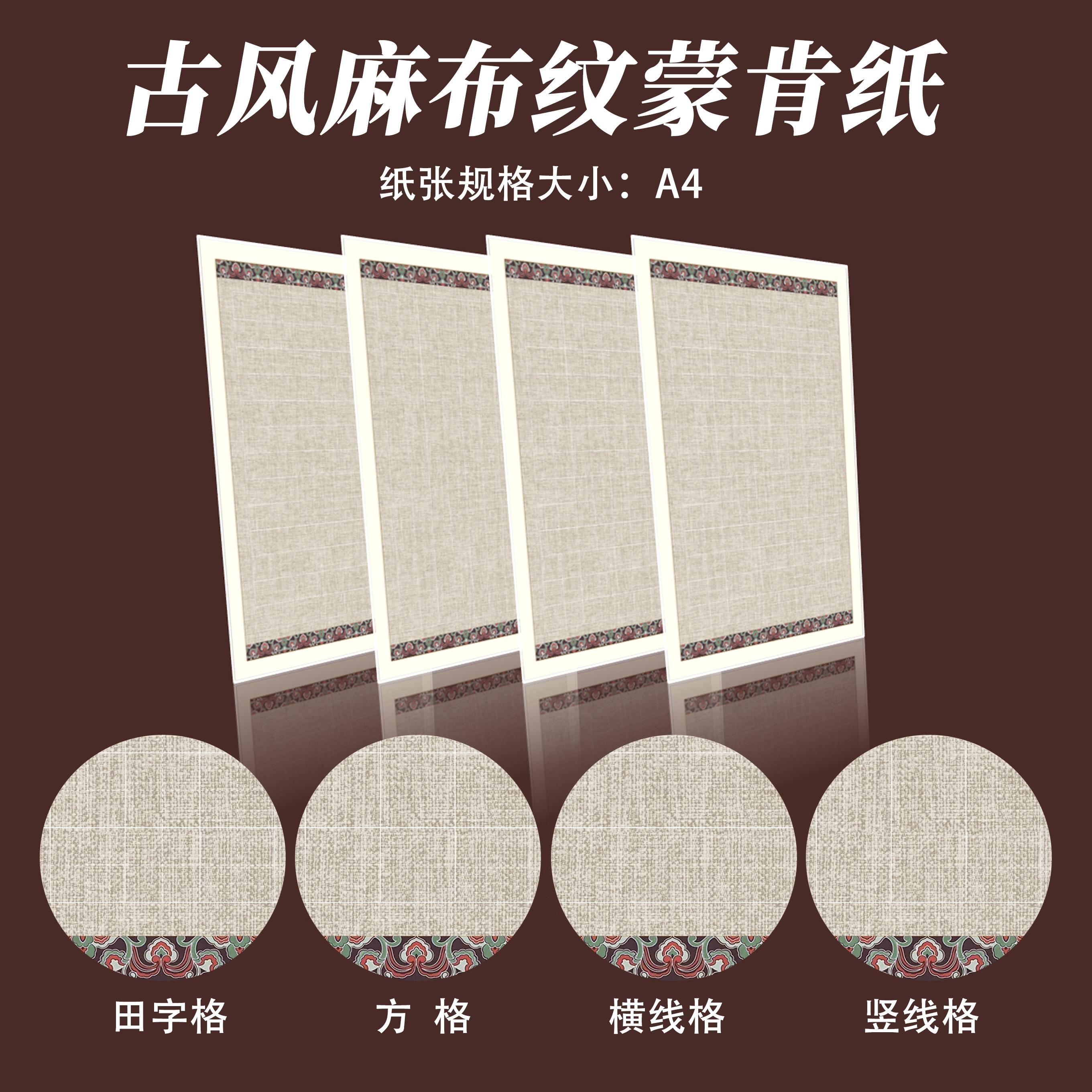 古风作品纸硬笔华金麻布纹蒙肯纸