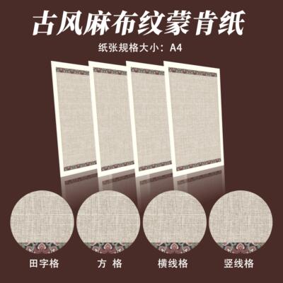 古风作品纸硬笔华金麻布纹蒙肯纸