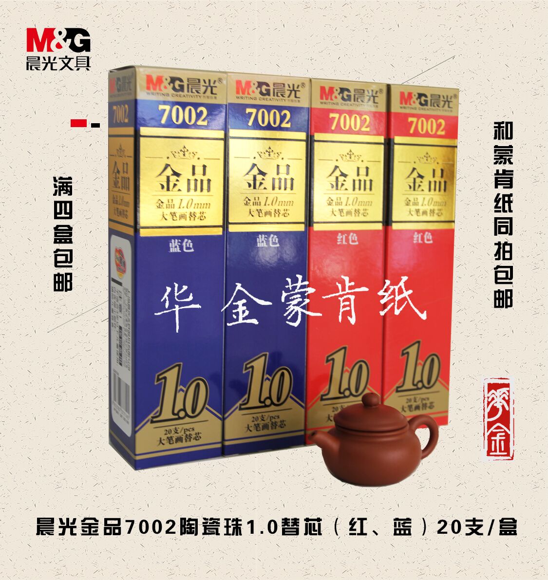 晨光金品7002子弹头红色蓝色1.0mm中性笔替芯硬笔书法专用2盒包邮-封面