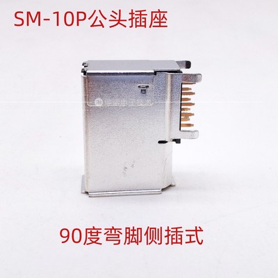 1394连接器编码器插头SM-10P公头弯母座10针侧插10芯scsi弯脚插座