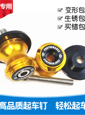 适用于春风250/400/250SR/400GT/650NK650摩托车起车钉起车螺丝