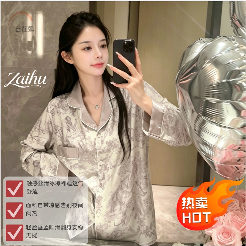 自在弧女冰丝夏秋薄款长袖睡袍