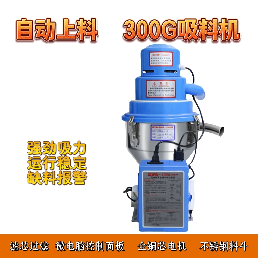 真空吸料机300G自动上料