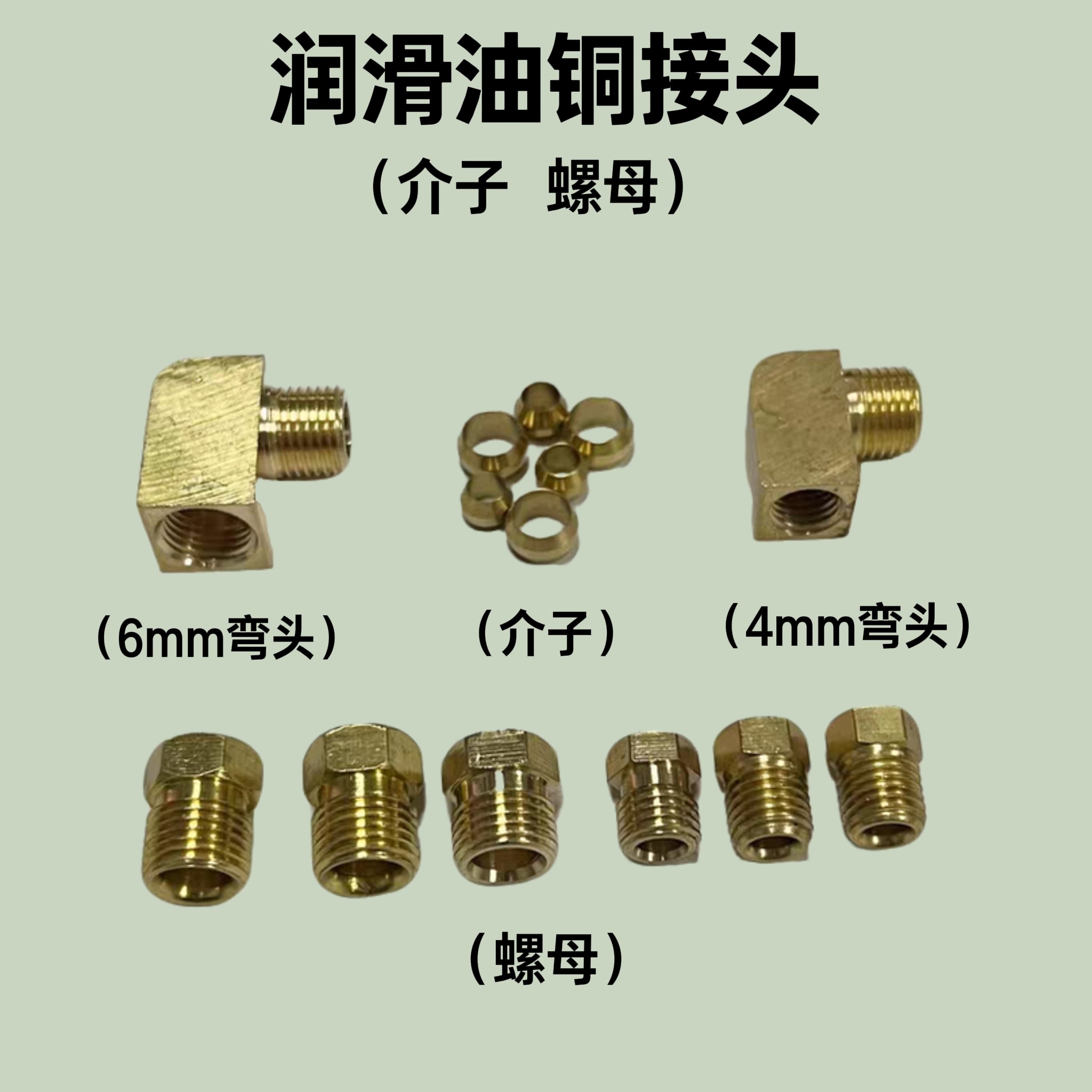 海天注塑机配件润滑油接头铜接头螺母6mm弯头4mm弯头油咀