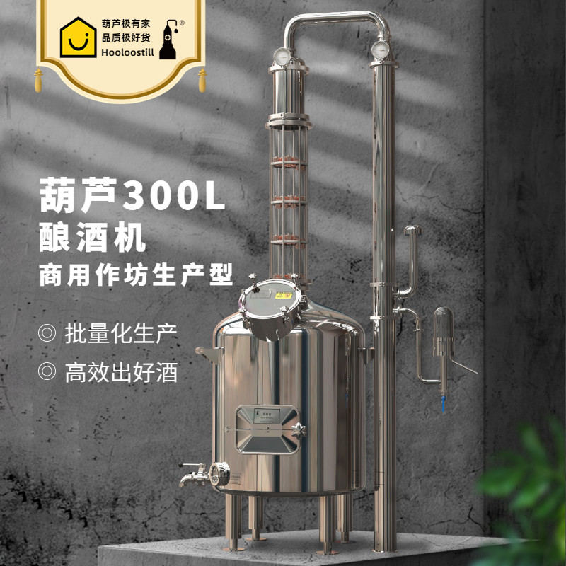 葫芦精馏酿酒设备酒坊酿酒商用制酒设备酒厂酿酒机智能自动蒸白酒