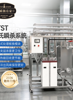 葫芦巴氏杀菌机商用食品灭菌消毒罐牛奶果汁醪糟杀菌系统高温灭杀