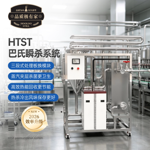 葫芦巴氏杀菌机商用食品灭菌消毒罐牛奶果汁醪糟杀菌系统高温灭杀