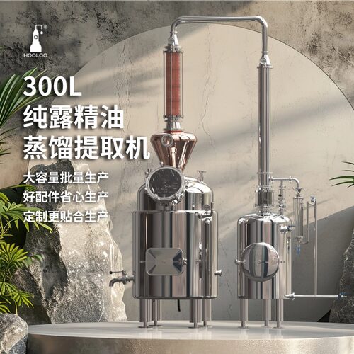 大型商用纯露精油机高品质出露