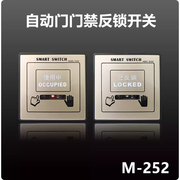 银方CNB-252自动门反锁开关免接触红外感应开关86型面板明装M-252