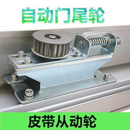 自动门尾轮  感应门从动轮  皮带 同步轮  自动门门配件 五金件
