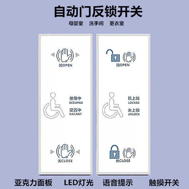 自动专用房反锁开关残疾人卫生间