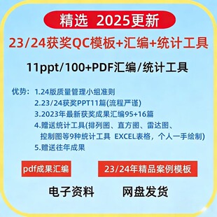 2025年QC成果获奖案例ppt模板QC统计工具质量管理小组资料24版