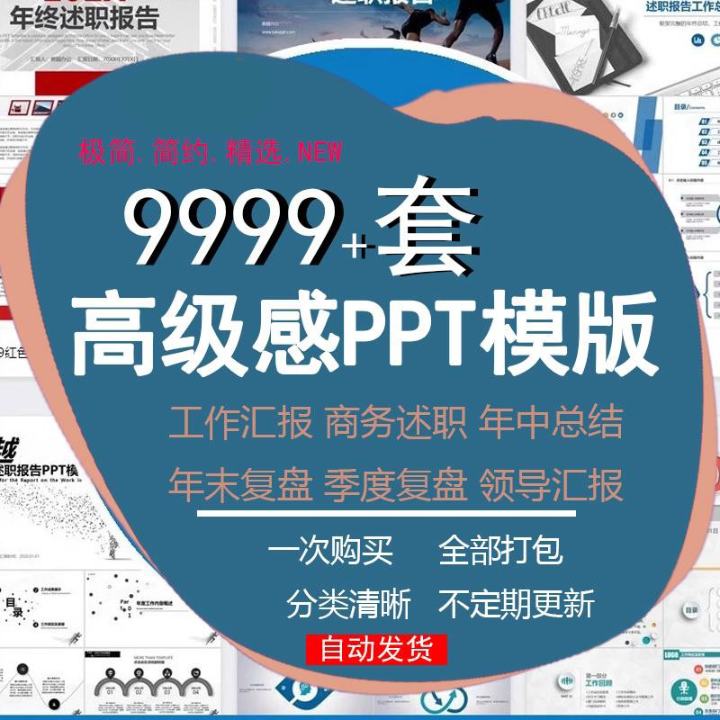 ppt模板高级感工作汇报素材商务年终述职报告培训总结动态演讲PPT