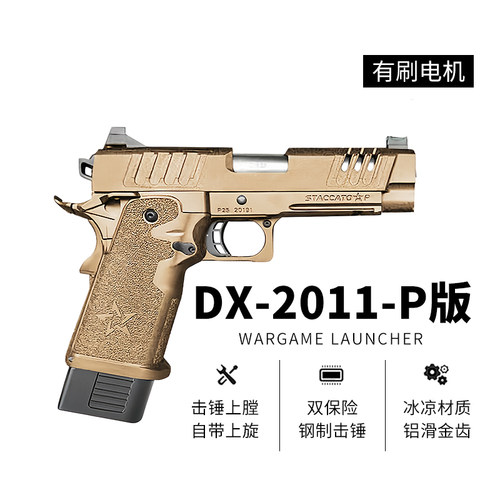 DX-2011P新品C2法警STACCATO电手电动玩具枪软弹北青模型wargame