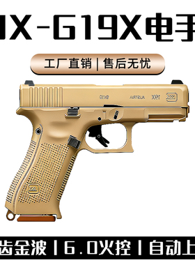 JX格洛克G19X电手金齿回膛电动玩具枪模型wargame发射器6.0火控