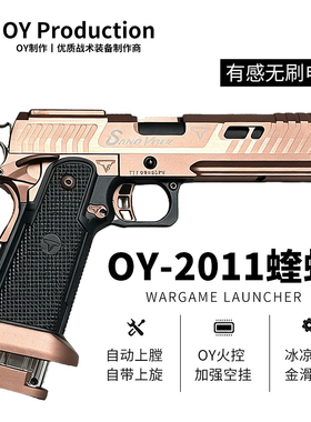 现货OY2011蝰蛇oy电手2011电手发射器竞技枪电动手枪玩具模型2011