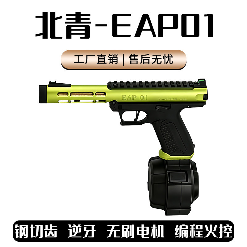 北青EAP01蒜蓉玩具发射器新品全自动青武酷北青电动连发模型摆件
