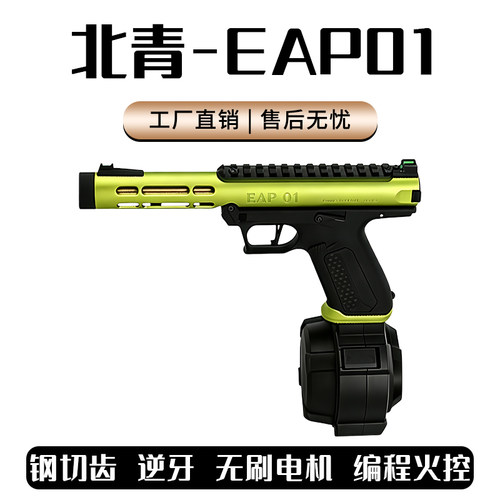 北青EAP01蒜蓉玩具发射器新品全自动青武酷北青电动连发模型摆件