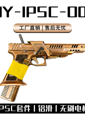 IPSC-001战武殿出品6系竞技铝滑电动玩具模型回膛空挂CS下场玩具