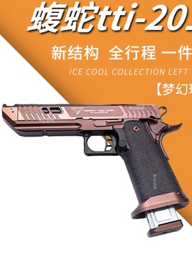 危克三代WK蝮蛇tti2011蓝鲸LJ塔兰战术新系统手拉1键快拆玩具模型