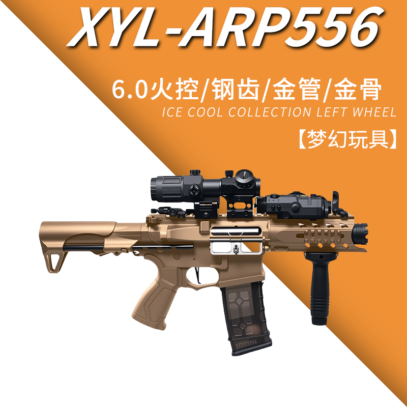 小月亮ARP556冲锋电动连发金齿