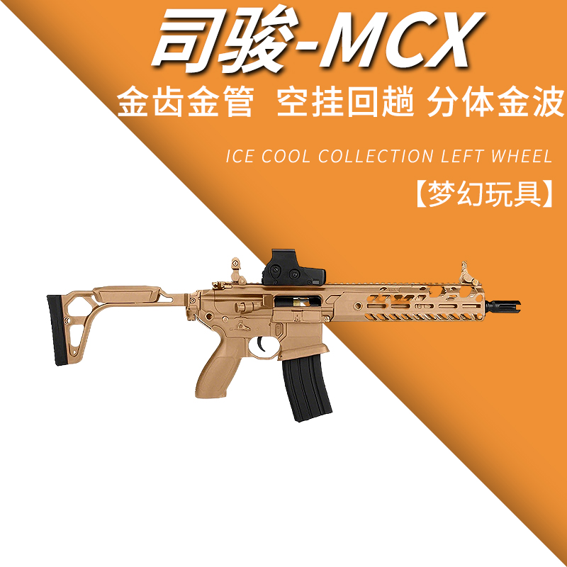司骏MCX电动连发玩具枪2.0wargame司俊416空挂回膛MK18男发射器cs