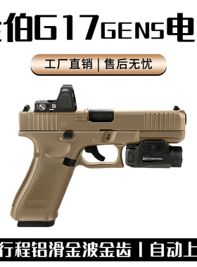 金伯G17 gen5焕新版格洛克电手连发金箔glock模型玩具枪OY发射器
