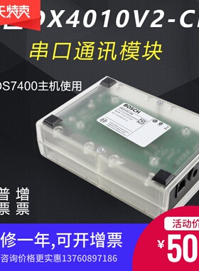优质其他包邮BOSCH串口模块DX4010v2防盗报警系统配DS7400XI主机