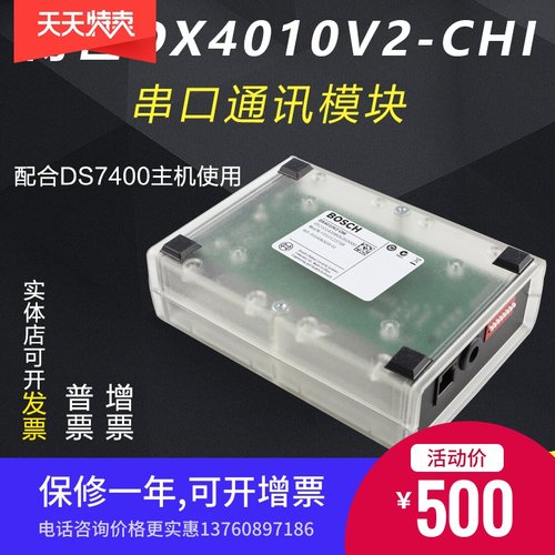 优质其他包邮BOSCH串口模块DX4010v2防盗报警系统配DS7400XI主机