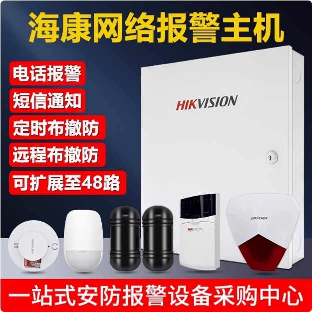 海康网络报警主机29A08-BN/29A16烟雾红外探测联动防盗安防系统