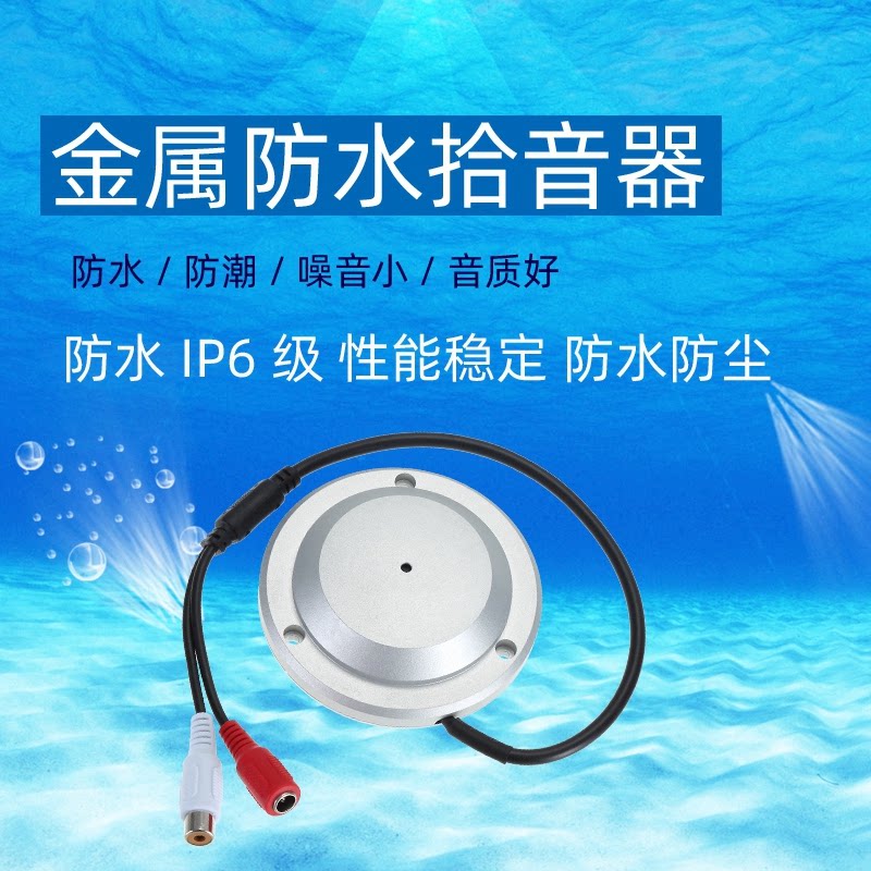 大华HS-26S防水拾音器室外识音器/集音器