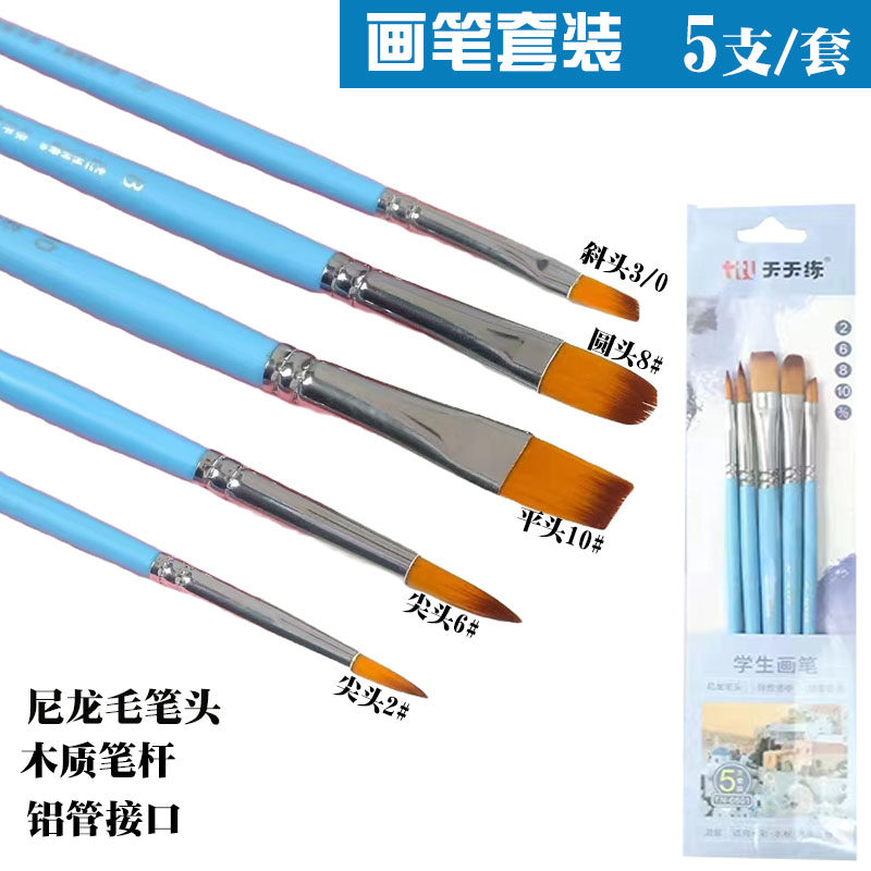 天天练0501尼龙混合画笔水粉水彩油画笔套装5支套装画笔颜料画笔