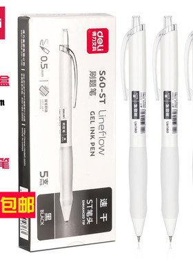 得力S60-ST刷题笔黑色水笔0.5mm考试笔中性笔5支/盒速干一件包邮