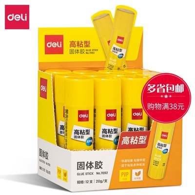 得力7090/7091/7092/7093固体胶高粘度36g儿童财务办公胶棒