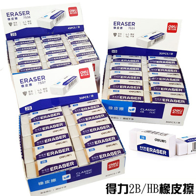 得力2B/HB橡皮7531/7537/7536学生美术绘画白色橡皮擦柔软易擦