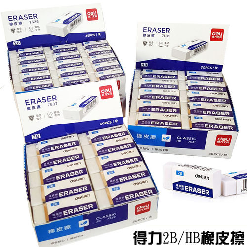 得力2B/HB橡皮7531/7537/7536学生美术绘画白色橡皮擦柔软易擦