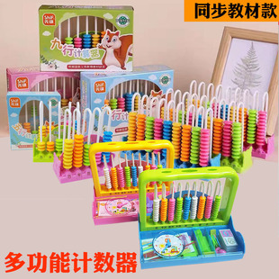 小学生计数器五九行一二年级珠心算幼儿园早教学儿童计数器学具盒