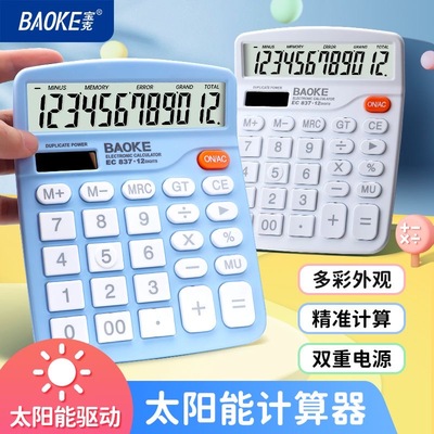 宝克EC837计算器计算机办公会计高颜值财务考试无声太阳能双电源